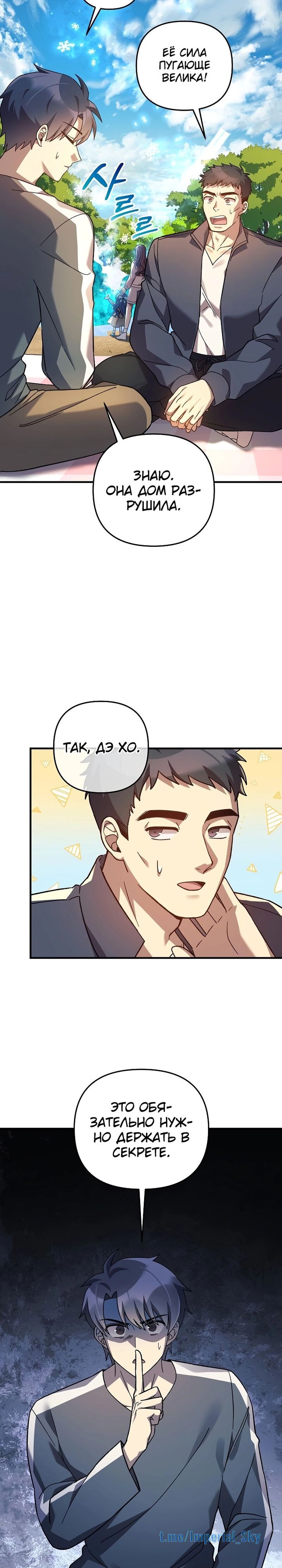 Манга Моя дочь — финальный босс - Глава 69 Страница 18