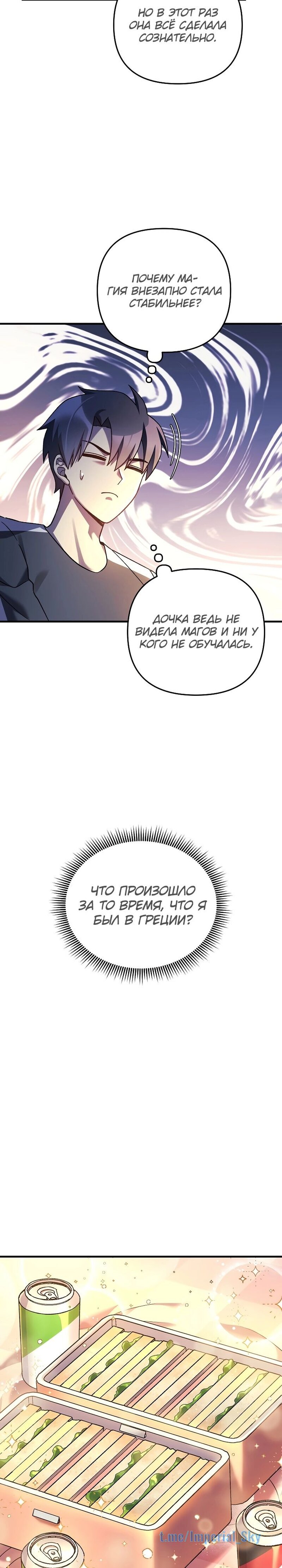 Манга Моя дочь — финальный босс - Глава 69 Страница 24