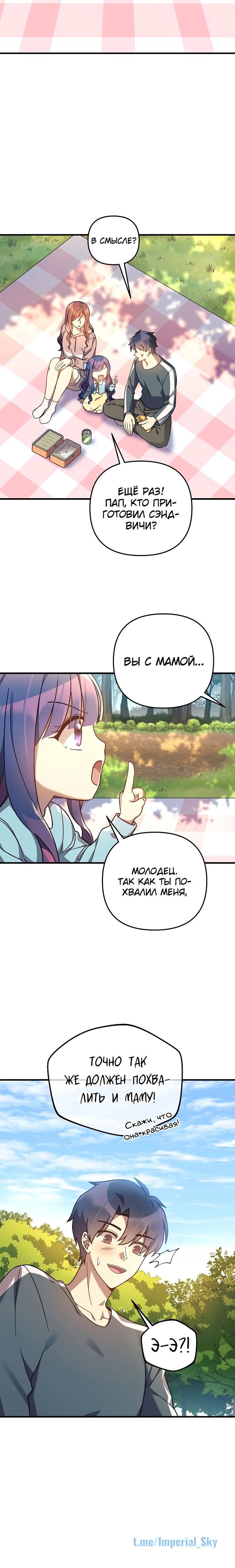 Манга Моя дочь — финальный босс - Глава 69 Страница 28