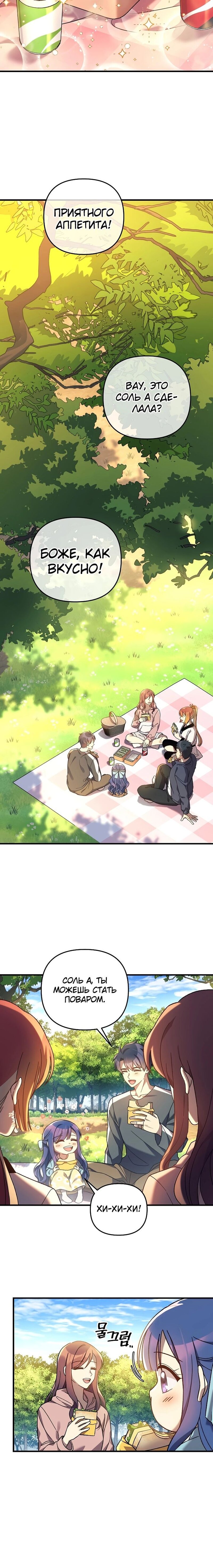 Манга Моя дочь — финальный босс - Глава 69 Страница 25