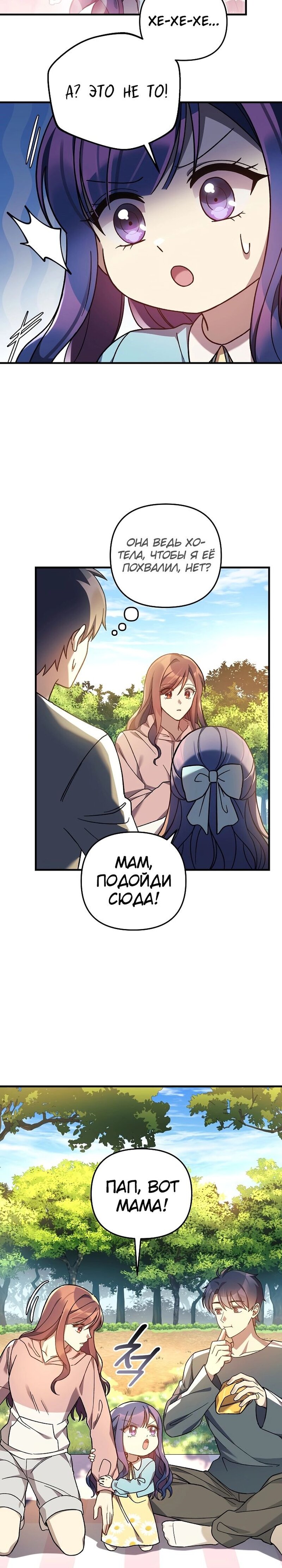 Манга Моя дочь — финальный босс - Глава 69 Страница 27