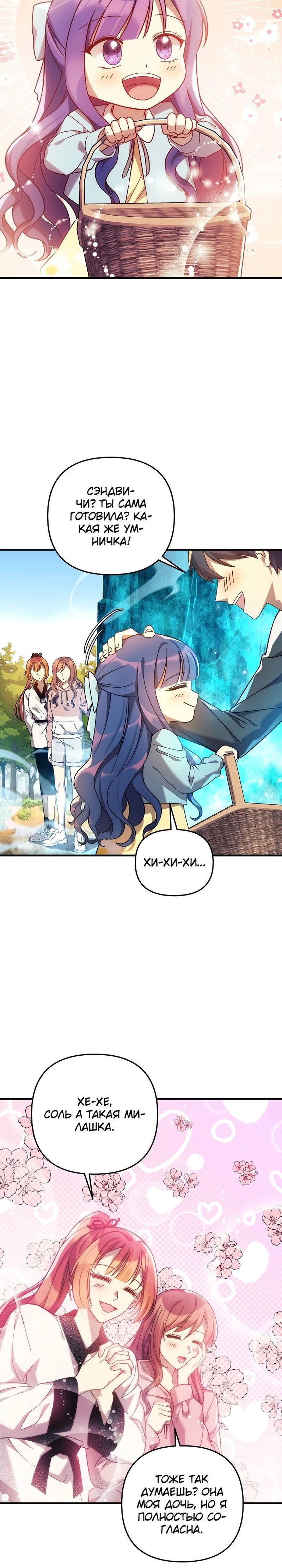 Манга Моя дочь — финальный босс - Глава 69 Страница 15