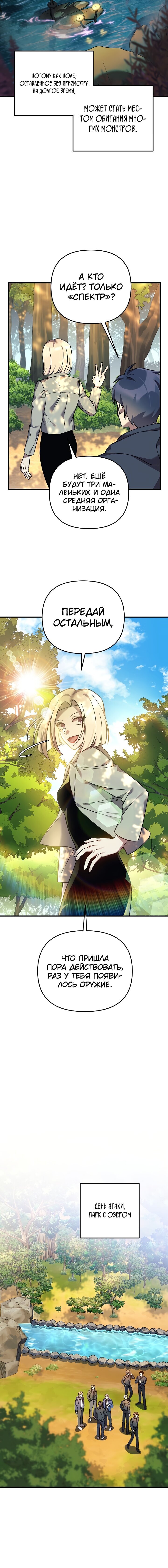 Манга Моя дочь — финальный босс - Глава 70 Страница 13