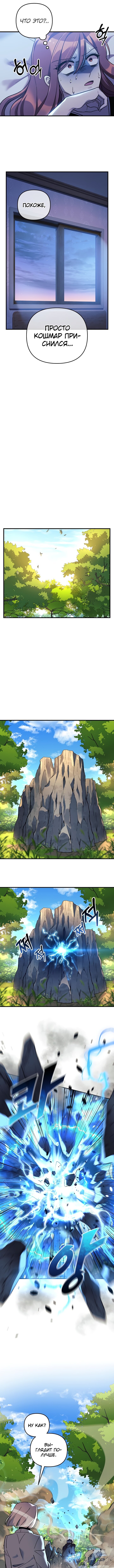 Манга Моя дочь — финальный босс - Глава 70 Страница 10