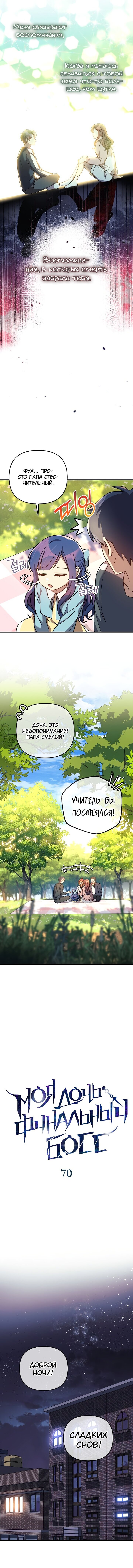 Манга Моя дочь — финальный босс - Глава 70 Страница 3