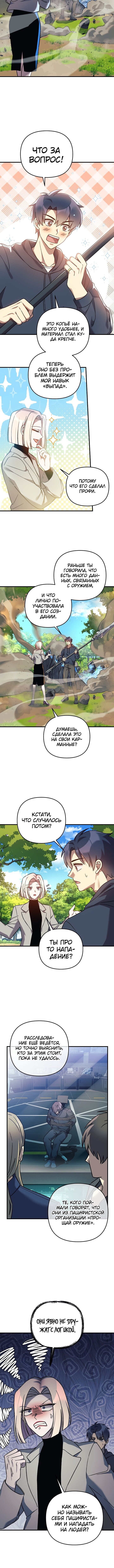 Манга Моя дочь — финальный босс - Глава 70 Страница 11