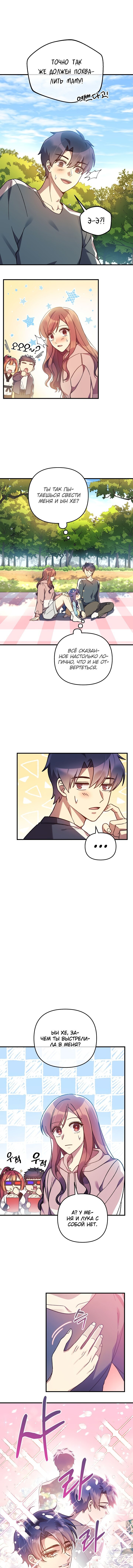 Манга Моя дочь — финальный босс - Глава 70 Страница 1