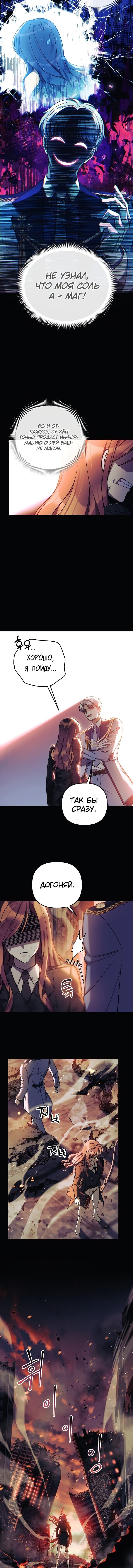 Манга Моя дочь — финальный босс - Глава 70 Страница 8