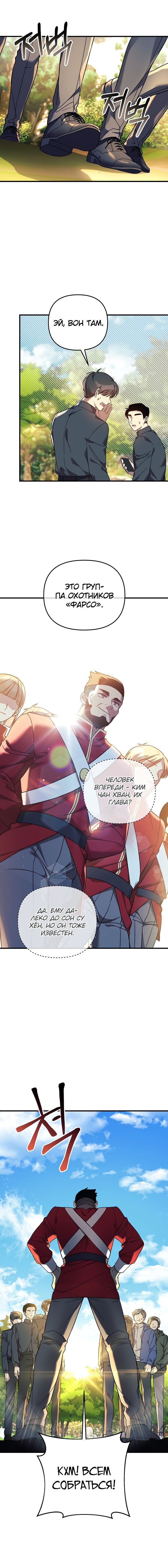 Манга Моя дочь — финальный босс - Глава 70 Страница 14