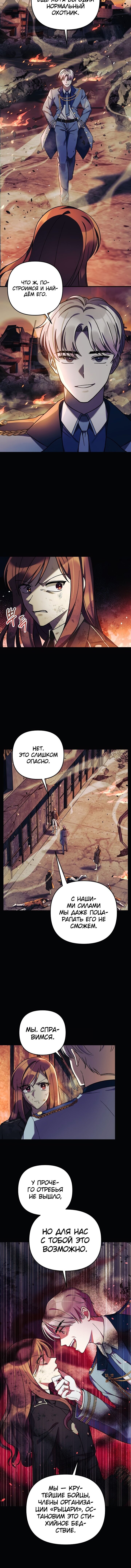 Манга Моя дочь — финальный босс - Глава 70 Страница 6