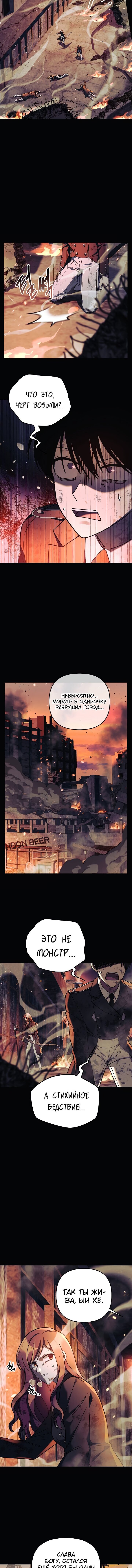 Манга Моя дочь — финальный босс - Глава 70 Страница 5