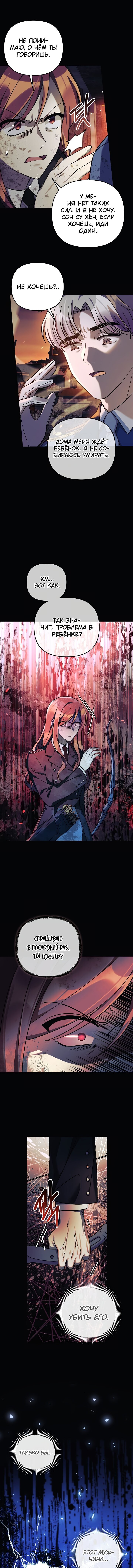 Манга Моя дочь — финальный босс - Глава 70 Страница 7