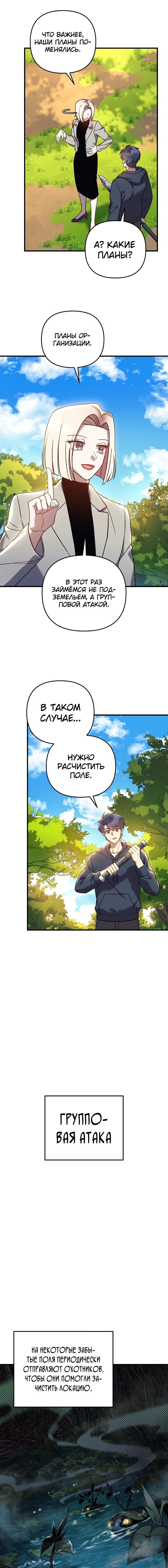 Манга Моя дочь — финальный босс - Глава 70 Страница 12