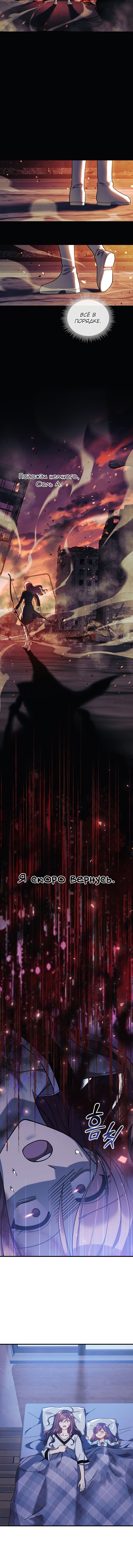 Манга Моя дочь — финальный босс - Глава 70 Страница 9