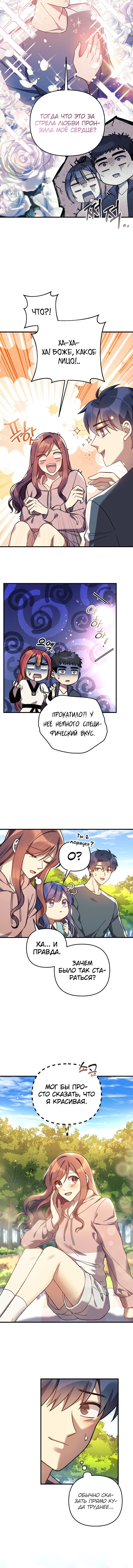 Манга Моя дочь — финальный босс - Глава 70 Страница 2