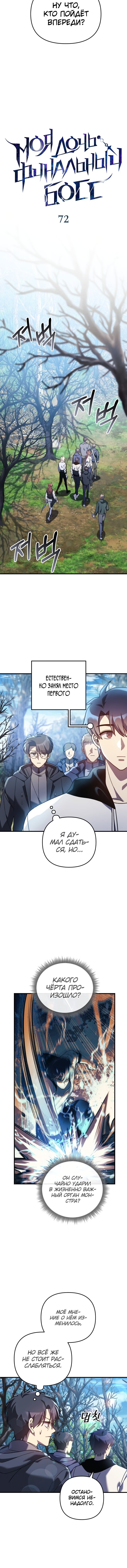 Манга Моя дочь — финальный босс - Глава 72 Страница 12