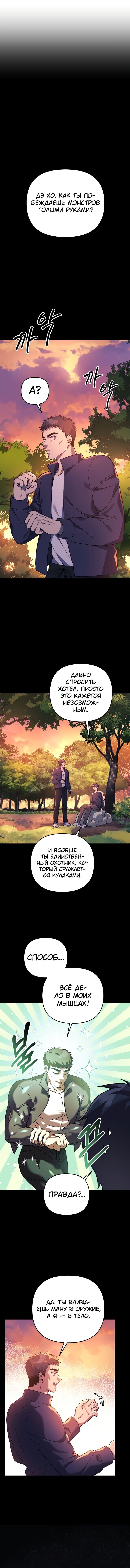 Манга Моя дочь — финальный босс - Глава 72 Страница 8