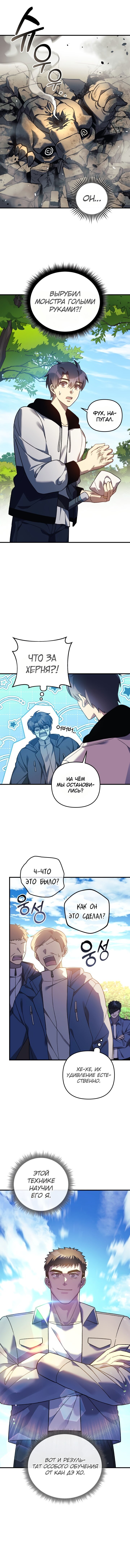 Манга Моя дочь — финальный босс - Глава 72 Страница 7