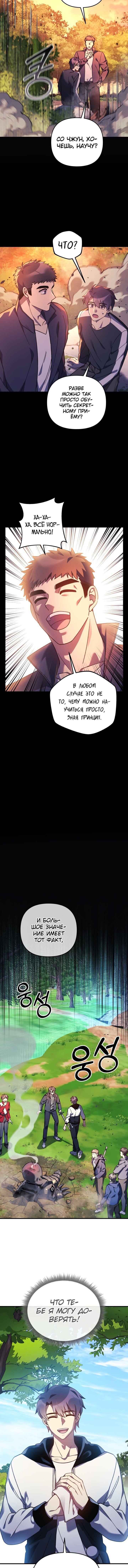 Манга Моя дочь — финальный босс - Глава 72 Страница 11