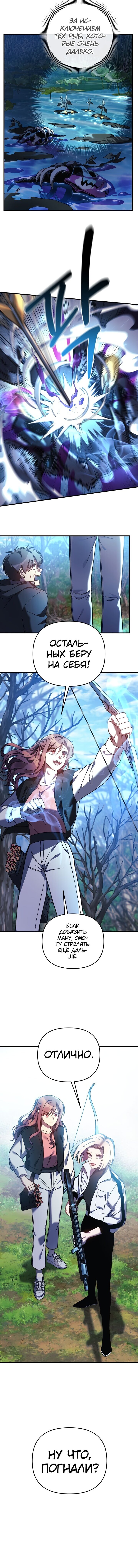 Манга Моя дочь — финальный босс - Глава 72 Страница 17