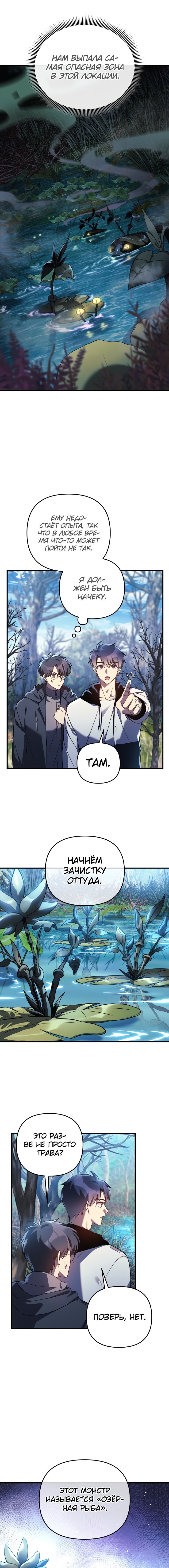 Манга Моя дочь — финальный босс - Глава 72 Страница 13