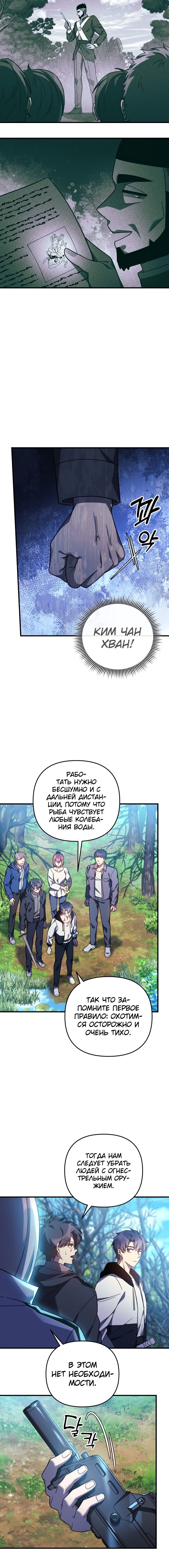 Манга Моя дочь — финальный босс - Глава 72 Страница 15