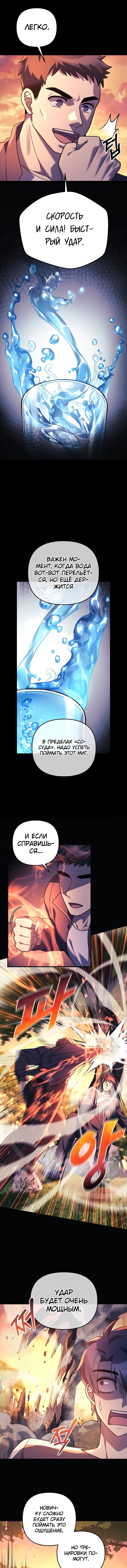 Манга Моя дочь — финальный босс - Глава 72 Страница 10