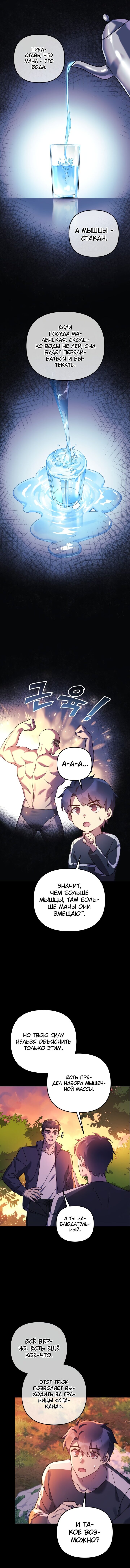 Манга Моя дочь — финальный босс - Глава 72 Страница 9