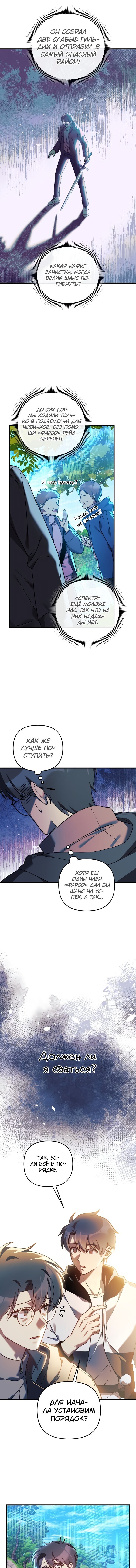 Манга Моя дочь — финальный босс - Глава 72 Страница 4