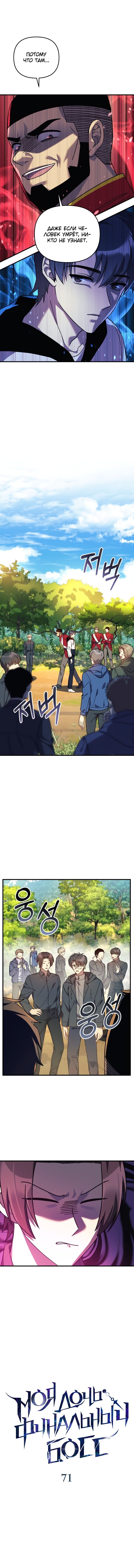 Манга Моя дочь — финальный босс - Глава 71 Страница 9