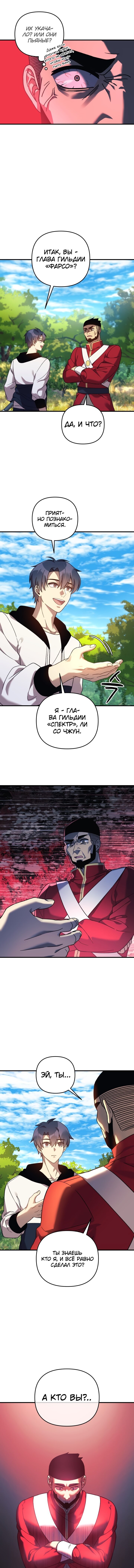 Манга Моя дочь — финальный босс - Глава 71 Страница 4