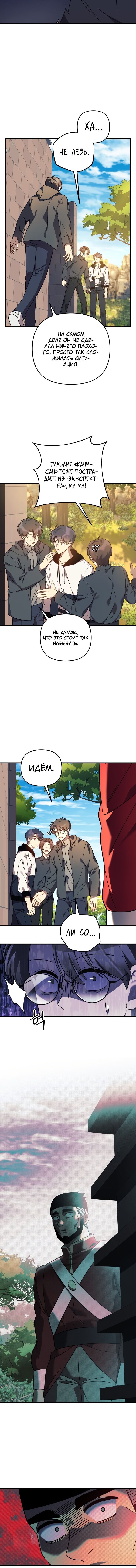 Манга Моя дочь — финальный босс - Глава 71 Страница 12