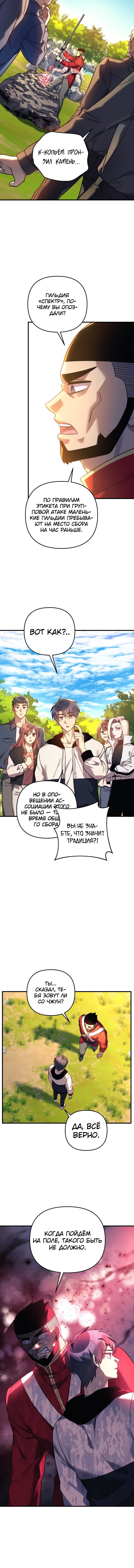 Манга Моя дочь — финальный босс - Глава 71 Страница 8