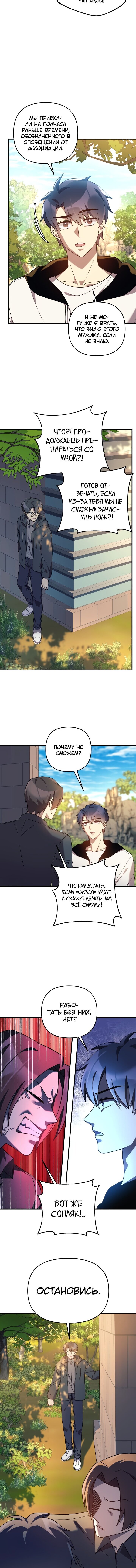 Манга Моя дочь — финальный босс - Глава 71 Страница 11