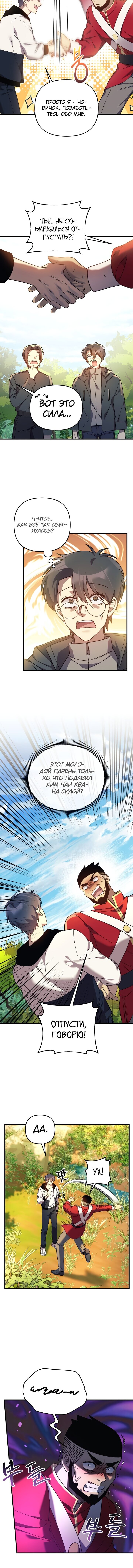 Манга Моя дочь — финальный босс - Глава 71 Страница 6