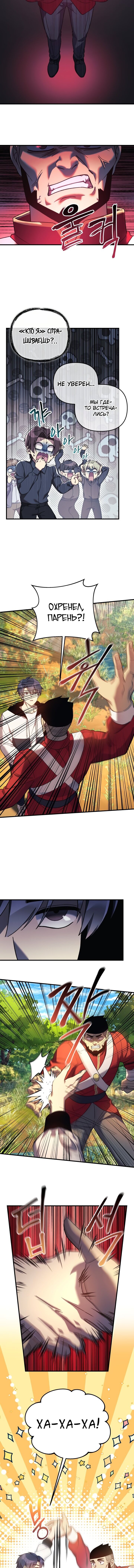 Манга Моя дочь — финальный босс - Глава 71 Страница 5