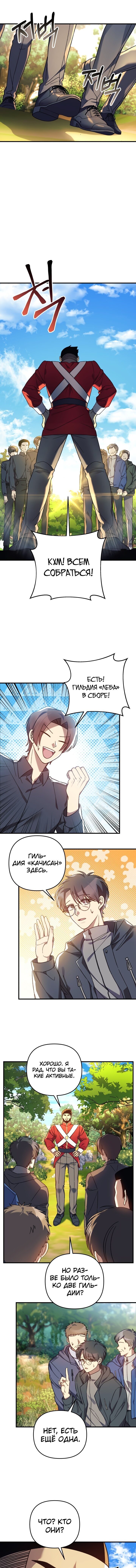 Манга Моя дочь — финальный босс - Глава 71 Страница 1