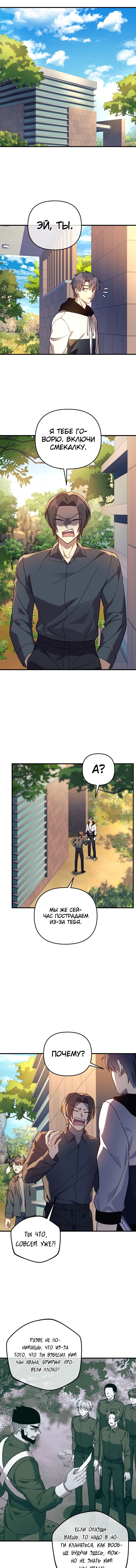 Манга Моя дочь — финальный босс - Глава 71 Страница 10