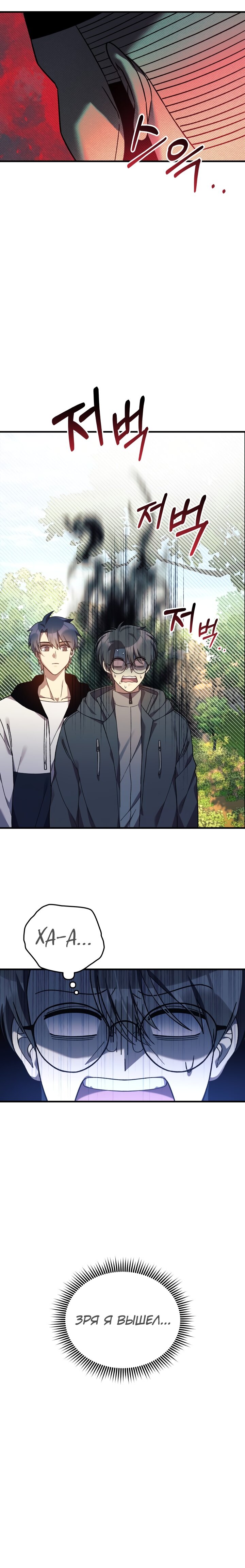 Манга Моя дочь — финальный босс - Глава 71 Страница 13