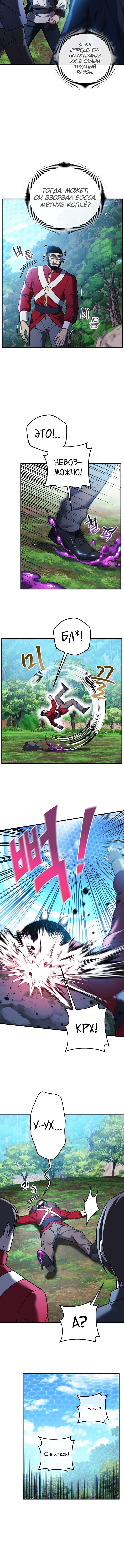 Манга Моя дочь — финальный босс - Глава 73 Страница 14