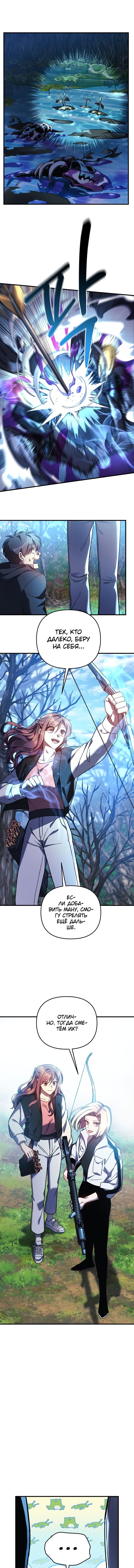 Манга Моя дочь — финальный босс - Глава 73 Страница 1