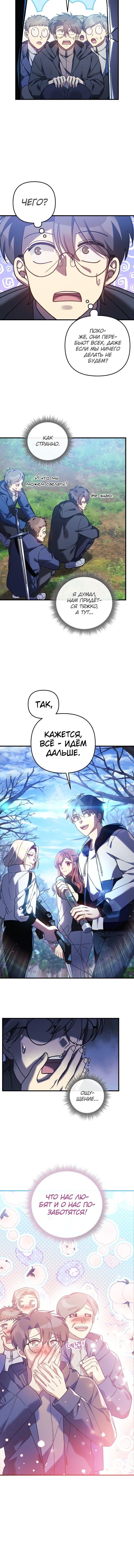 Манга Моя дочь — финальный босс - Глава 73 Страница 2