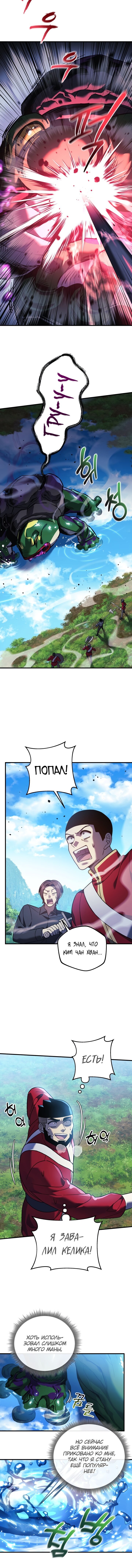 Манга Моя дочь — финальный босс - Глава 73 Страница 9