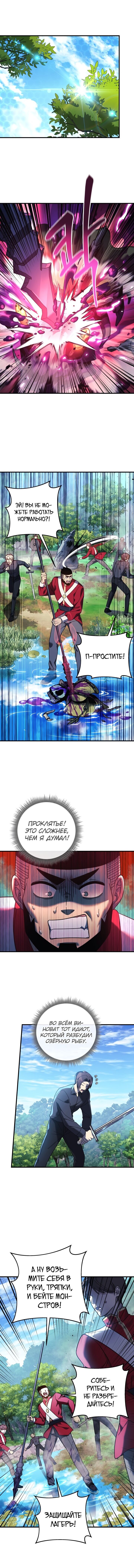 Манга Моя дочь — финальный босс - Глава 73 Страница 3