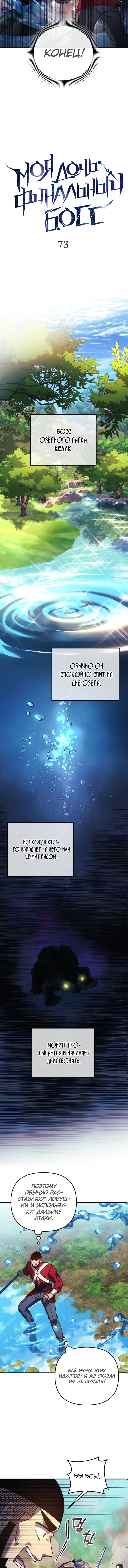 Манга Моя дочь — финальный босс - Глава 73 Страница 5