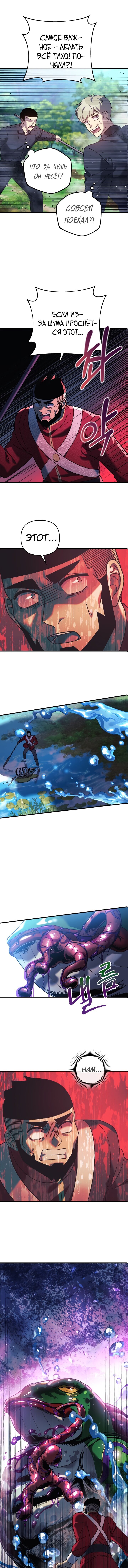 Манга Моя дочь — финальный босс - Глава 73 Страница 4