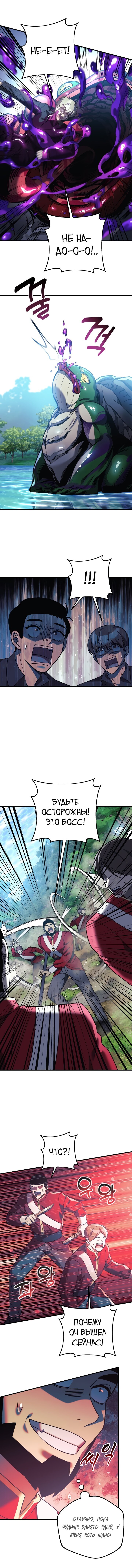 Манга Моя дочь — финальный босс - Глава 73 Страница 7