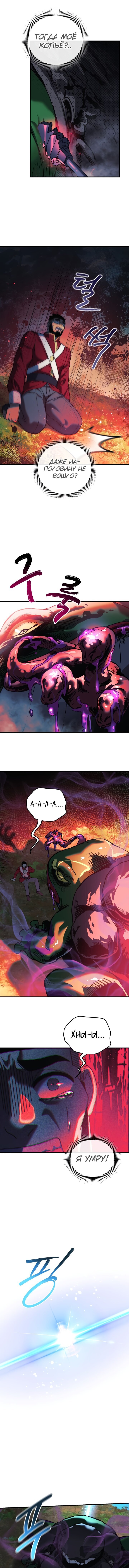 Манга Моя дочь — финальный босс - Глава 73 Страница 11