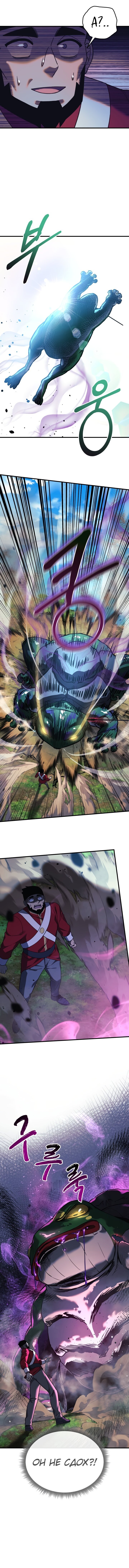 Манга Моя дочь — финальный босс - Глава 73 Страница 10