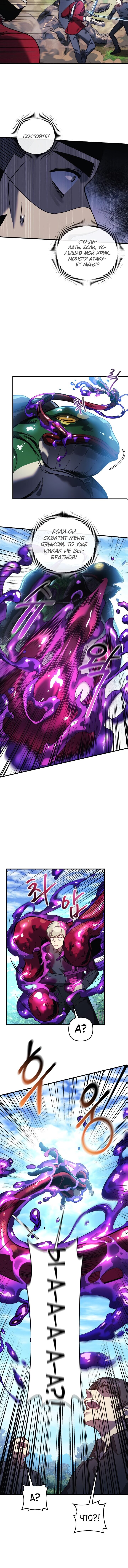 Манга Моя дочь — финальный босс - Глава 73 Страница 6